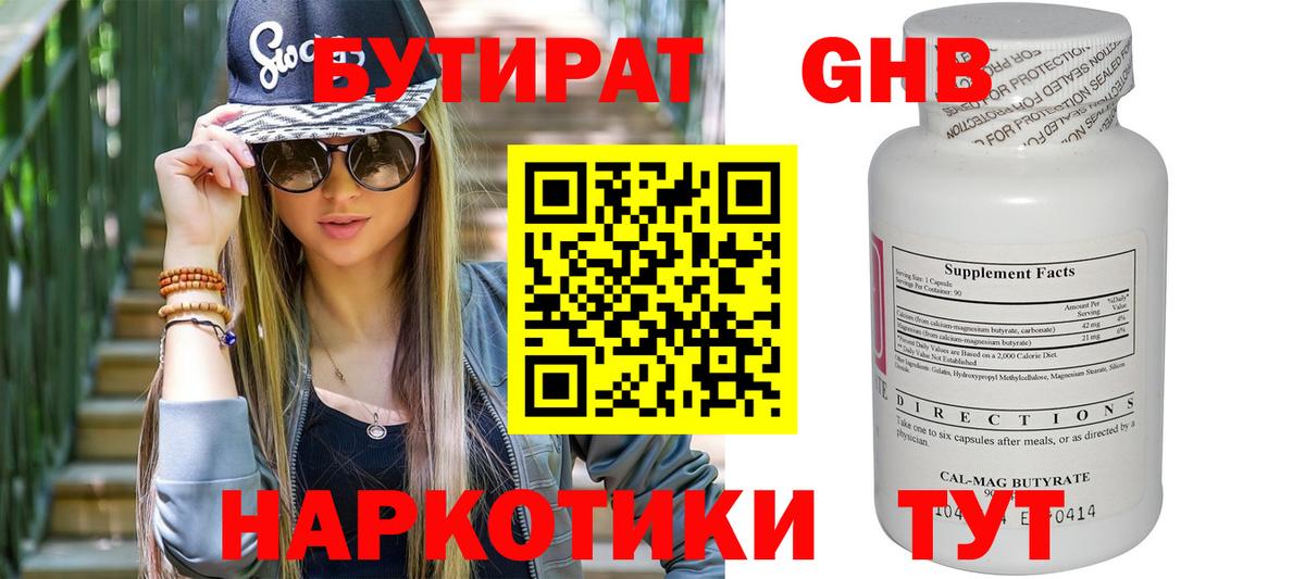 Бутират вода  Вход с VPN  Майский 