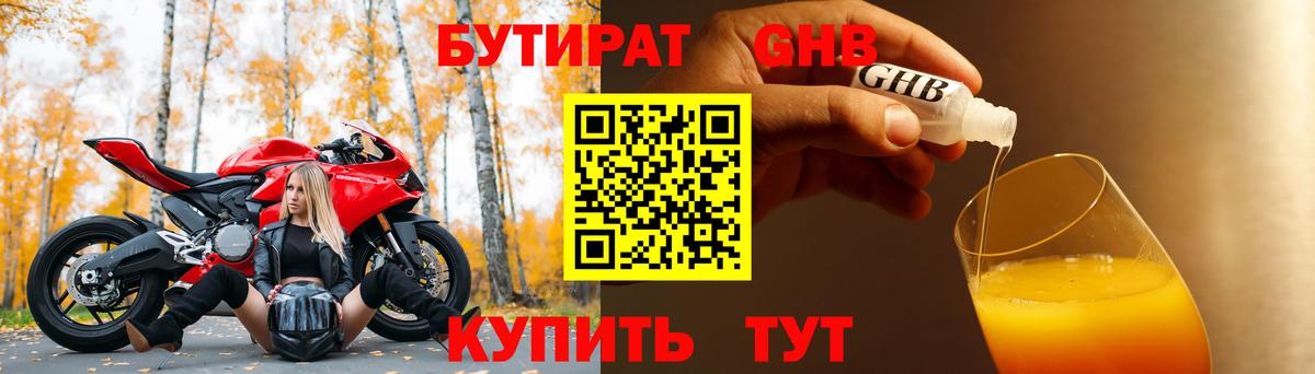 Бутират GHB Майский
