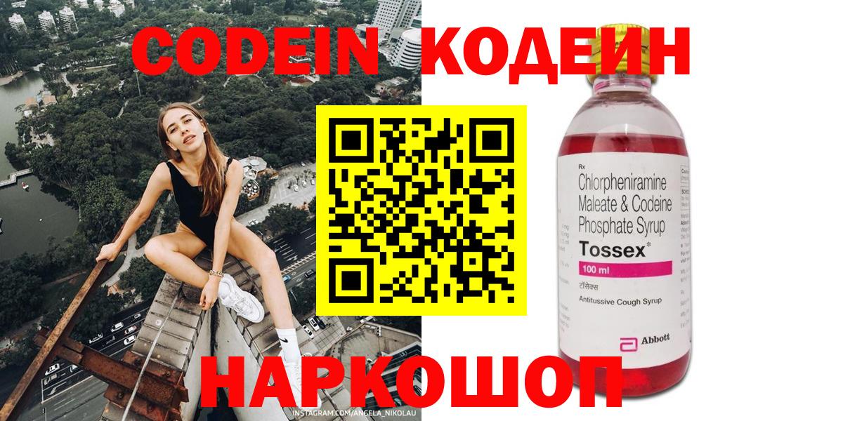 наркотики  Кодеиновый сироп Lean напиток Lean (лин)  Вход с VPN  Майский  Кодеиновый сироп Lean напиток Lean (лин) 