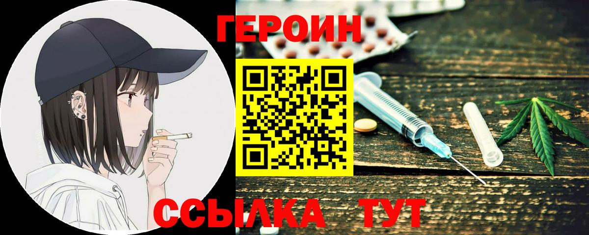ГЕРОИН Heroin Майский