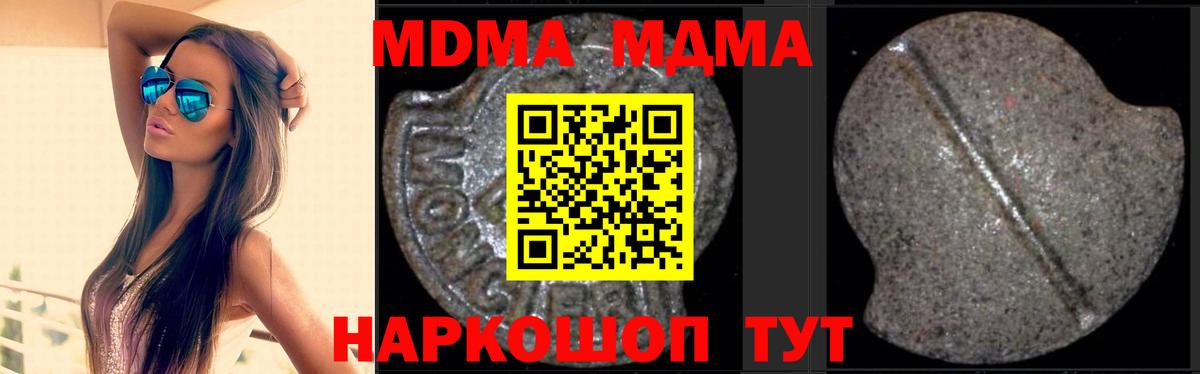 МДМА Molly  Вход с VPN  МДМА  МДМА VHQ  Майский 