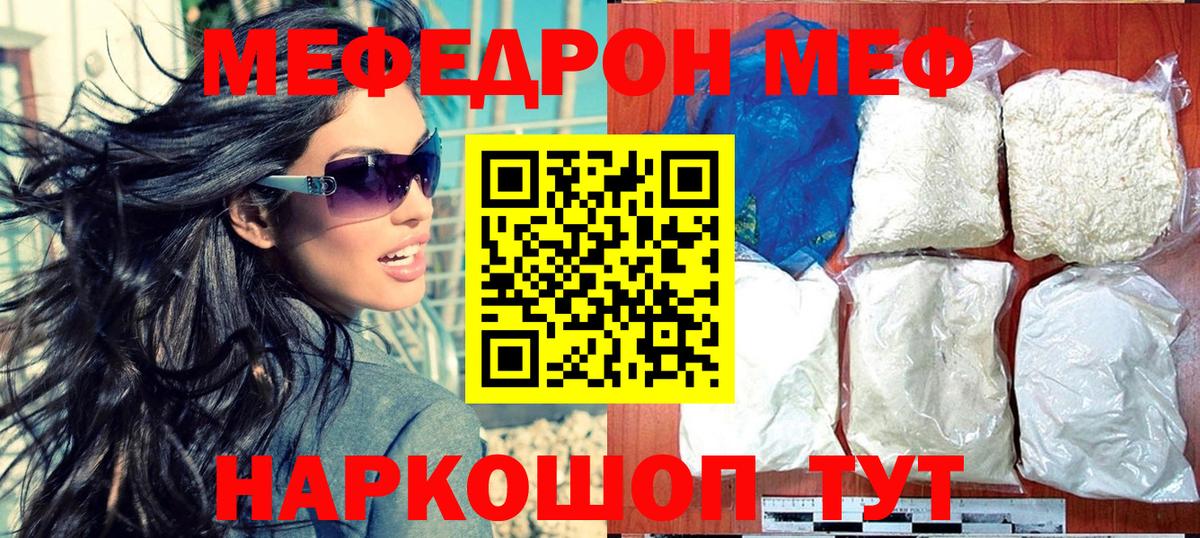 Мефедрон кристаллы  Вход с VPN  Майский  МЯУ-МЯУ 4 MMC 