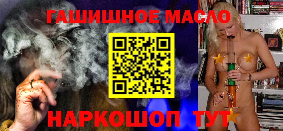 Майский  Дистиллят ТГК гашишное масло  наркошоп  Вход с VPN 
